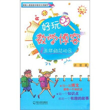 好玩的数学博客:五年级总动员