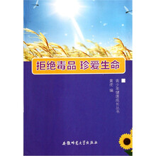 拒绝毒品 珍爱生命