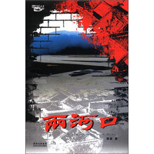 两河口