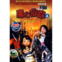 魔幻仙踪6:地心之门(附VCD光盘)