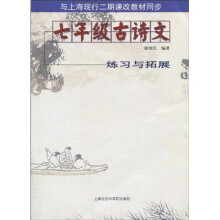 7年级古诗文练习与拓展