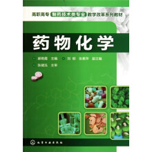 药物化学