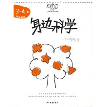 Dad Mom& Me:身边科学(3-4岁)
