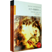 世界经典名著：大卫·科波菲尔（上下册）
