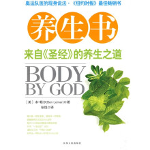 养生书:来自《圣经》的养生之道