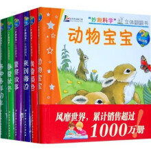“妙趣科学”立体翻翻书(低幼版)(套装)(全6册)