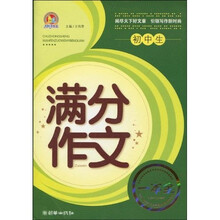 初中生满分作文一本全