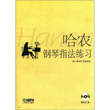 哈农钢琴指法练习(有声版)附VCD2张