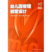 幼儿园管理创意设计