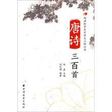 唐诗三百首
