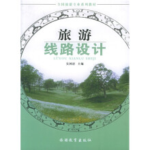 旅游线路设计