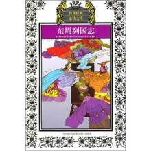 东周列国志