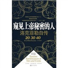 窥见上帝秘密的人：洛克菲勒自传