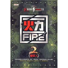 火力2:嫌疑人