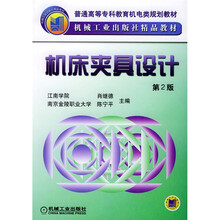 机床夹具设计