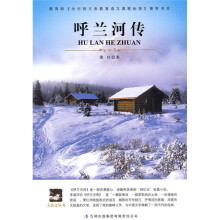 大语文丛书（第1辑）：呼兰河传