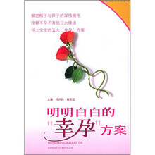 明明白白的“幸孕”方案