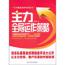 主力全局运作策略