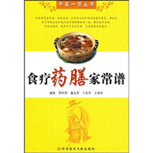 食疗药膳家常谱