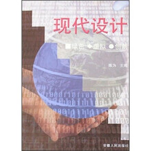 现代设计