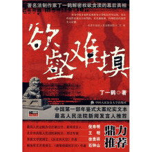 欲壑难填