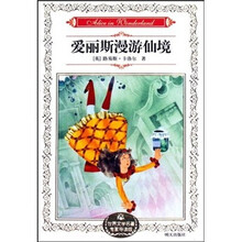 爱丽丝漫游仙境