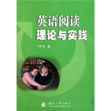 英语阅读理论与实践
