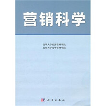 营销科学