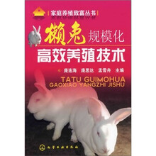 家庭养殖致富丛书：獭兔规模化高效养殖技术
