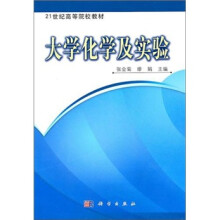大学化学及实验