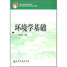 中等职业教育国家规划教材：环境学基础