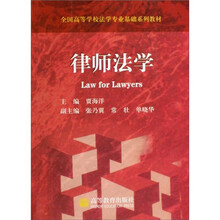 律师法学