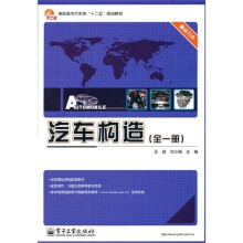汽车构造(全1册)