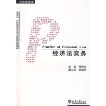 21世纪高等职业教育创新型精品规划教材·经济管理类:经济法实务