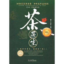 茶医生