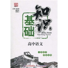 基础知识:高中语文