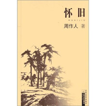 怀旧