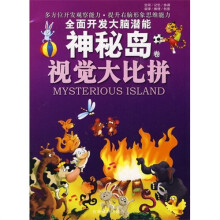 视觉大比拼：神秘岛