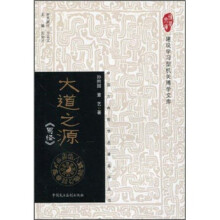 大道之源《易经》