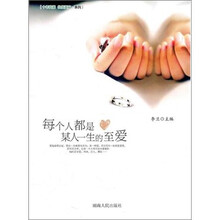 每个人都是某人一生的至爱
