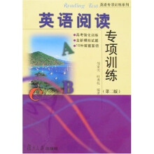 英语阅读专项训练(第2版)