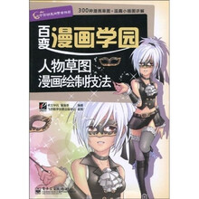 人物草图漫画绘制技法