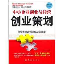 创业策划（第2版）