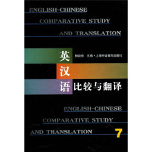 英汉语比较与翻译7