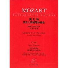 莫扎特降E大调钢琴协奏曲：KV482