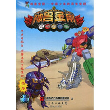 中国少年的百变金刚：神兽金刚17