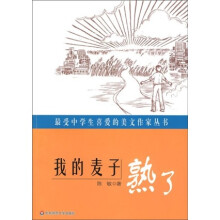 我的麦子熟了
