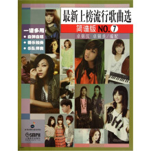 最新上榜流行歌曲选(简谱版)NO.7