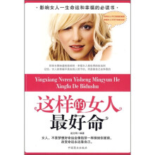 这样的女人最好命
