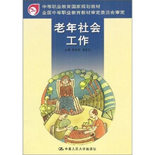 老年社会工作